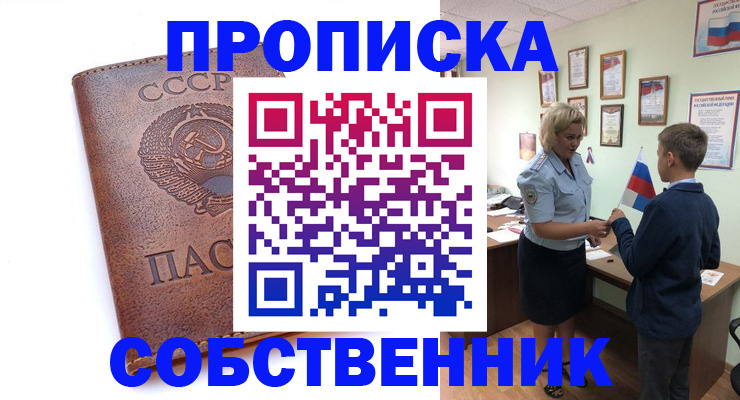 временная регистрация купить в Тамбовской области